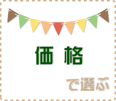 青汁おすすめ比較ランキング　価格で選ぶ