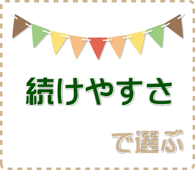 青汁おすすめ比較ランキング　続けやすさで選ぶ