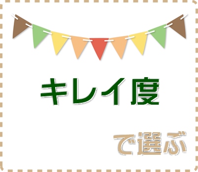 青汁おすすめ比較ランキング　キレイ度で選ぶ